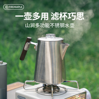 火楓戶外不銹鋼水壺多功能開水器茶咖啡野營便攜茶壺奶壺快煮輕便設計防風爐相容