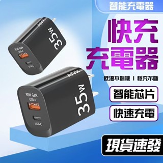 🔥當天出貨 快充不傷機🔥PD35W充電頭 GaN 氮化鎵充電器 手機充電器 快速充電頭 快充豆腐頭 蘋果安卓快充頭