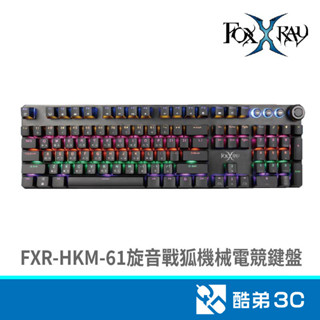 FOXXRAY 狐鐳 FXR-HKM-61旋音戰狐機械電競鍵盤 酷弟3C