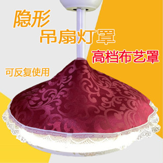 隱形吊扇燈防塵罩套圓形風扇燈防灰塵配件帶燈風扇罩防油汙蓋布巾