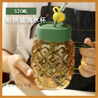 💛520ML鳳梨造型大容量水盃，耐高溫玻璃盃，帶蓋帶手柄飲料盃，兒童帶吸管果汁盃，奶茶盃，生日禮物YBY