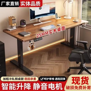 實木電動升降桌智慧電腦桌電競桌子家用學習桌辦公桌書桌工作臺
