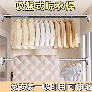 【下單即送】多尺寸免打孔晾衣桿 自由伸縮曬衣桿 不鏽鋼曬衣架吊衣架窗簾桿浴簾桿伸縮桿 門簾桿 衣帽架 衣架桿曬衣架