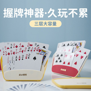 [新品] 懶人神器解放雙手撲克牌架紙牌支架卡片收納盒夾子打牌好幫手小手