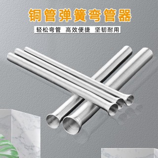 【臺灣出貨】彈簧彎管器 鋁管彎管器空調銅管多功能手動彎管制冷維修工具5件套