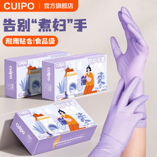 1393人收藏CUIPO一次性手套乳膠丁腈橡膠PVC食品級專用家務廚房洗碗加厚耐用3.23