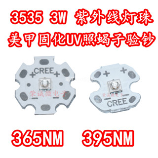 【量大價優】3535 3W美甲固化照蠍子殺菌395nm紫光365NM大功率LED燈珠uv紫外線