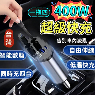 【臺灣現貨】自帶伸縮線 120W超級車充 自帶線車充 車用充電器 車用車充 type c 車充擴充 汽車車充 車載充電器
