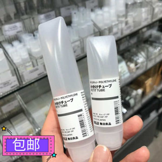 旅行分裝瓶 香水分裝瓶 包郵正品MUJI無印良品擠壓軟分裝管支裝磨紗旅行補充瓶牙膏洗面乳