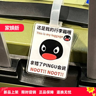 行李牌 行李吊牌 韓國 Pingu行李牌行李箱防丟失登機牌吊牌創意卡通搞笑亞克力包包吊飾