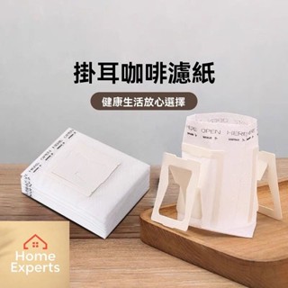 [臺灣發貨] 濾紙掛耳 手沖咖啡粉過濾紙掛耳包 濾網一次性濾袋萃取殘渣