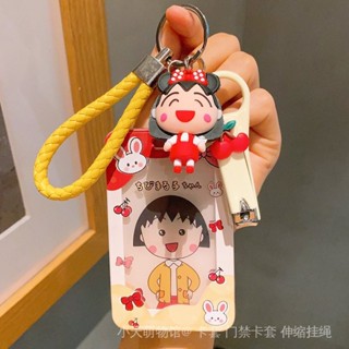 [TIAN]現貨 免運卡片套櫻桃小丸子 證件套掛繩 卡通悠遊卡套 橫版伸縮卡套 硬殻識別證 公仔