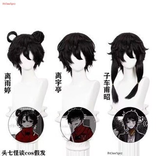 新品下殺⚡頭七怪談 佚名離雨亭 離雨婷 子車甫昭cos 假髮 毛胚假毛 cos服裝 角色扮演服 表演服 尾牙演出服