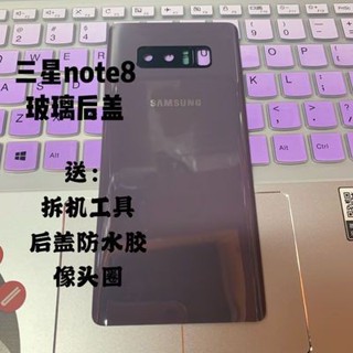 適用三星Note8N9500 N9508玻璃後蓋n950f電池蓋後蓋note8外殼鏡面
