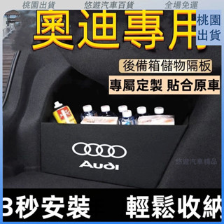 臺灣熱賣🌈奧迪後備箱擋闆Q2 Q3 Q5 A1 A3 A4 A5 A6 後行李箱擋闆後車廂整理盒收納盒汽車尾箱隔闆後備箱