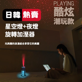 【🔥店長推薦】新款星空投影加濕器 USB超聲波空氣加濕器 家用補水霧化器 孩童房最愛 解壓療癒