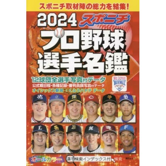 口袋版日本職棒選手名鑑 2024 TAAZE讀冊生活網路書店