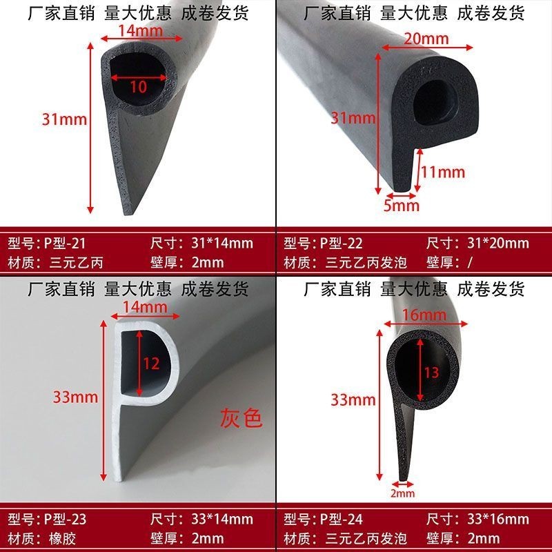 9字型橡膠條水閘門止水膠條P型密封條拉土車擋水皮條b型d型膠條膠條