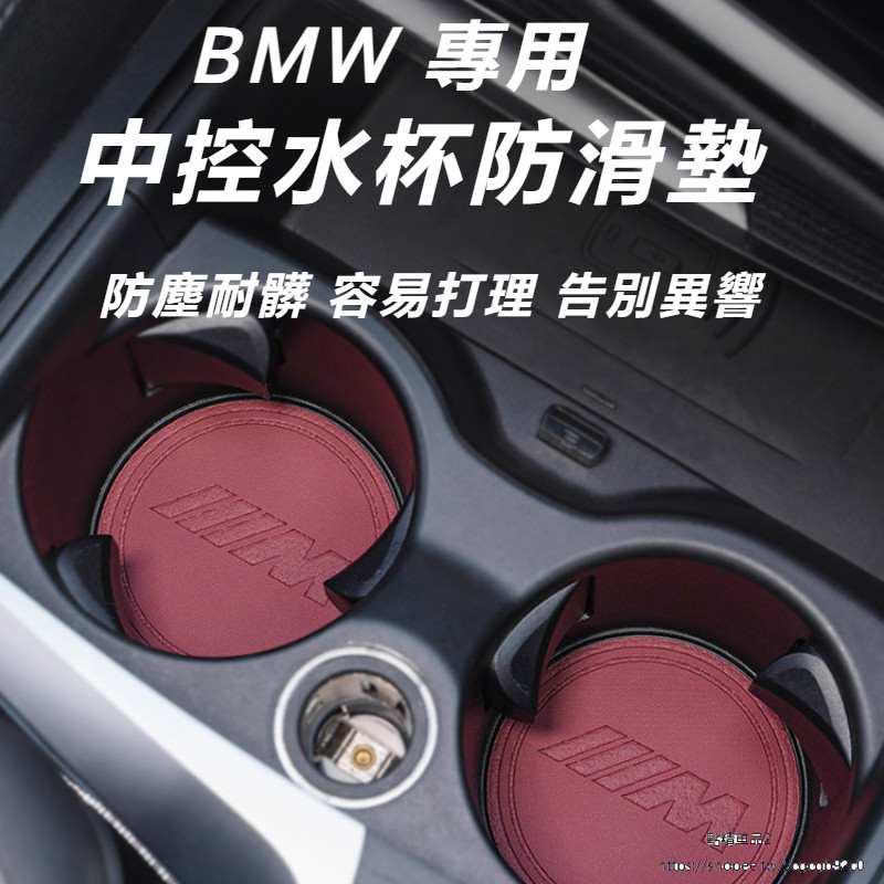 BMW i20 G08 寶馬 汽車 水杯墊 3系 5系 1系 X1 X3 X4 X5 杯墊 儲物槽墊 車內 裝飾 用品