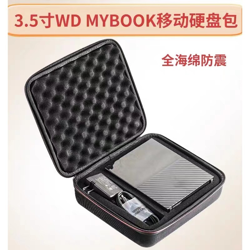 3.5寸移動硬碟收納包適用WD MyBooK西部數據8T-14T桌面硬碟收納盒