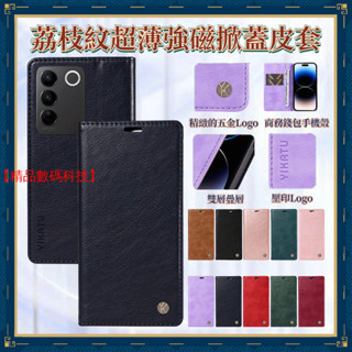 荔枝紋超薄強磁 VIVO Y38 Y100 V30 X100 Pro V29e V27 皮套 保護殼 手機殼 掀蓋皮套