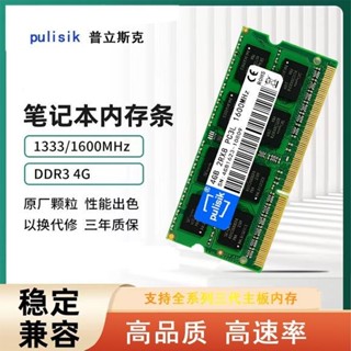 DDR3 4GB 8GB 1600內存條 全新三代低壓兼容筆電1333
