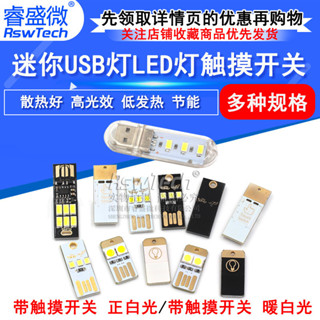 USB觸摸開關LED電腦鍵盤燈 觸摸LED迷你高光節能燈 USB接口燈 RSW