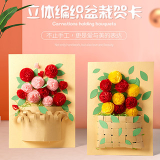 【現貨】 母親節手工diy立體編織盆栽 感恩節教師節賀卡製作材料包 禮物送媽媽益智玩具 親子活動 幼稚園早教