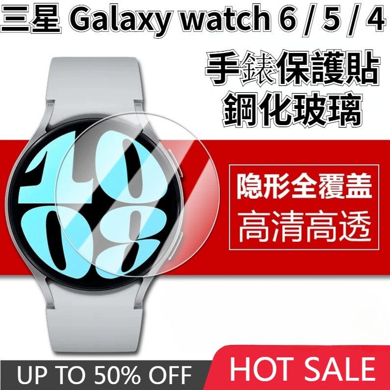 三星 Galaxy watch 6 Classic 鋼化玻璃貼 watch4 5 防爆膜 熒幕貼 三星手錶貼 高清保護貼