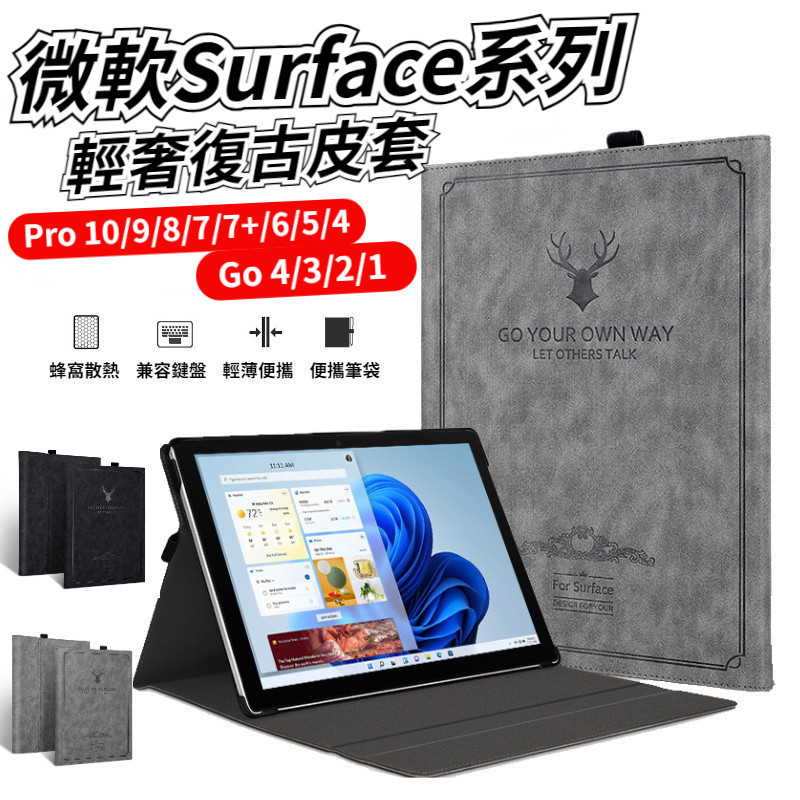 微軟Surface Pro 10/9 平板保護套 Pro8/7/6/5/4 全包防摔 Go 4/3/2/1 復古麋鹿皮套