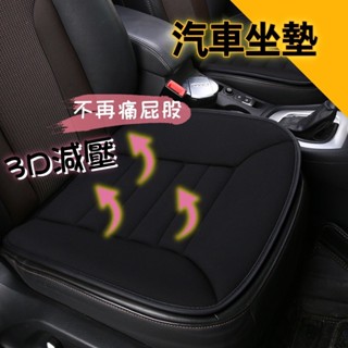 007🚗汽車透氣坐墊 汽車坐墊 記憶棉坐墊 慢回彈美臀 無靠背屁屁墊 四季通用 防滑透氣墊 車用坐墊 車用椅墊