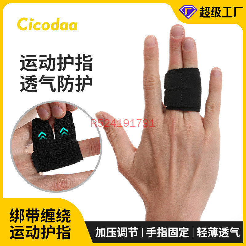 2只 運動護指支撐固定加壓保護手指套 籃球排球手指關節保護套護具