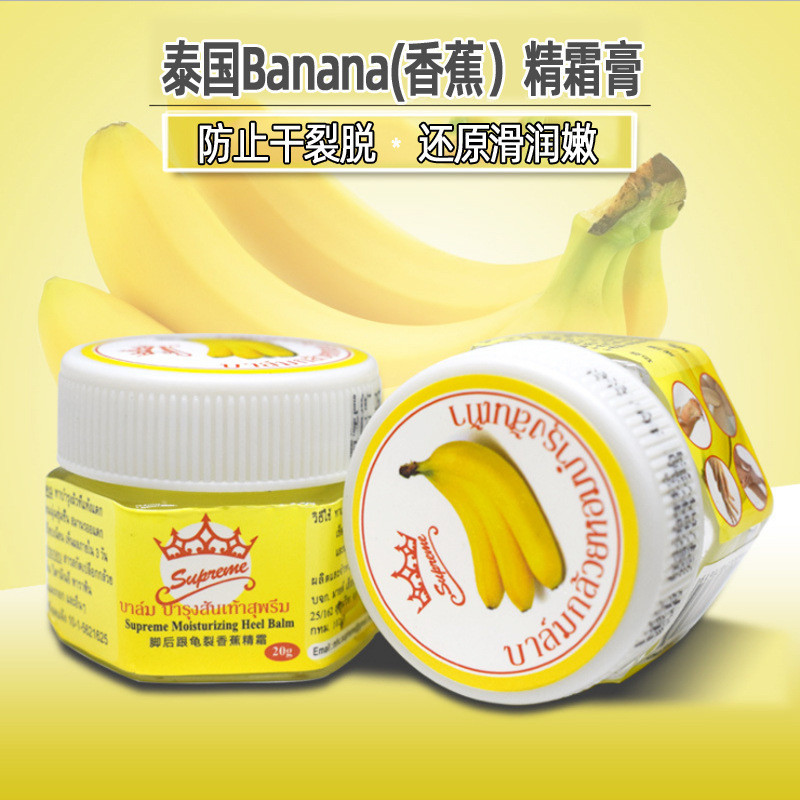 現貨#香蕉 香蕉防凍裂手腳脫皮 手足開幹裂營養滋潤4JG