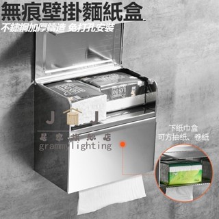 ✨防水抽紙盒✨無痕壁掛麵紙盒 多功能手紙盒 衛生紙盒浴室 廁所衛生紙架 麵紙架 厚款紙巾架 衛生紙盒 不鏽鋼免打孔紙巾盒