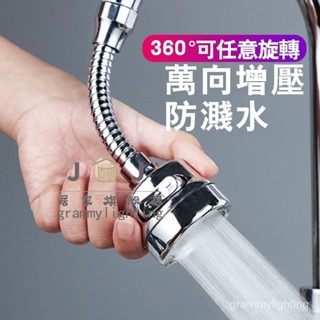 304不鏽鋼可抽拉冷熱水龍頭 廚房洗菜盆 池水龍頭 方嚮水嘴防濺頭 花灑神器 萬能接頭 可旋轉花灑 多功能水龍頭 伸縮