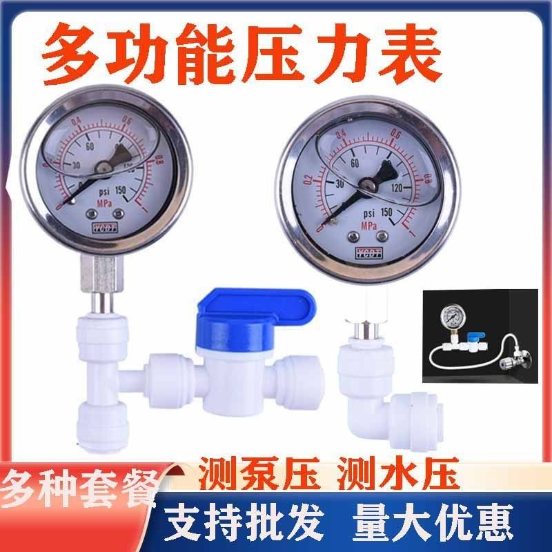 純水機淨水器水壓表測試表淨水器維修工具2/4分口配件進水壓力錶