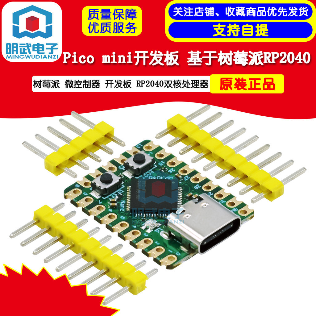 樹莓派pico mini RP2040-Zero微控制器 開發板 RP2040雙核處理器