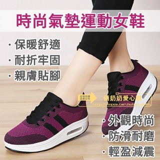 慢跑鞋 輕便 防滑耐磨 休閒鞋 搖搖鞋 女鬆糕厚底 矮小個子增高飛織透氣網帆布 中老年媽媽運動單鞋 時尚氣墊運動女鞋親膚