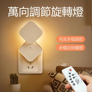 360°旋轉夜燈 LED燈 USB充電 遙控小夜燈 睡眠燈 走廊燈 玄關燈 氛圍燈 臥室床頭燈 白光燈 暖光燈 三色調光