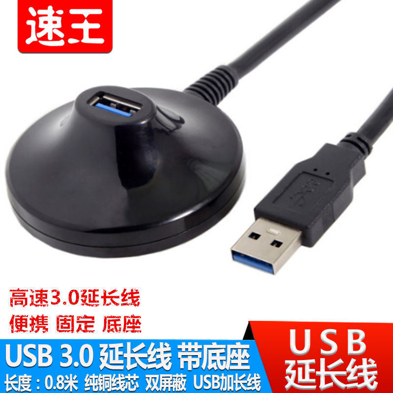 USB3.0延長線帶底座插孔供電桌面usb3.0加長延長千兆無線網卡隨身碟