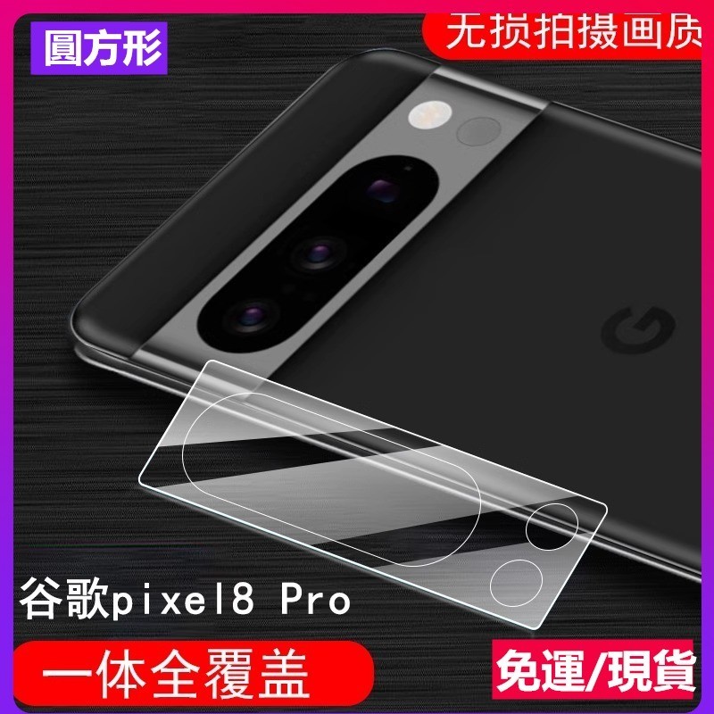 一體全透明後攝像頭鏡頭玻璃貼保護貼 適用谷歌Google pixel10 9 8 7 6 10A 9A 8A 7A 6A