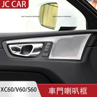 18-25款富豪Volvo XC60 V60 S60 金屬車門喇叭框 中高音哈曼音響框 喇叭罩