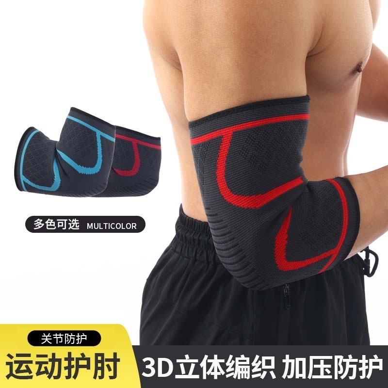 3D針織加壓運動護肘健身籃球防滑透氣耐用護臂網球臥推肘護具 AJHN