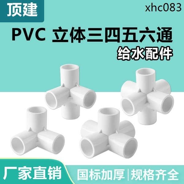 熱銷· 頂建 pvc立體三通四通五通六通白色20 25 32 40 50給水管接頭配件
