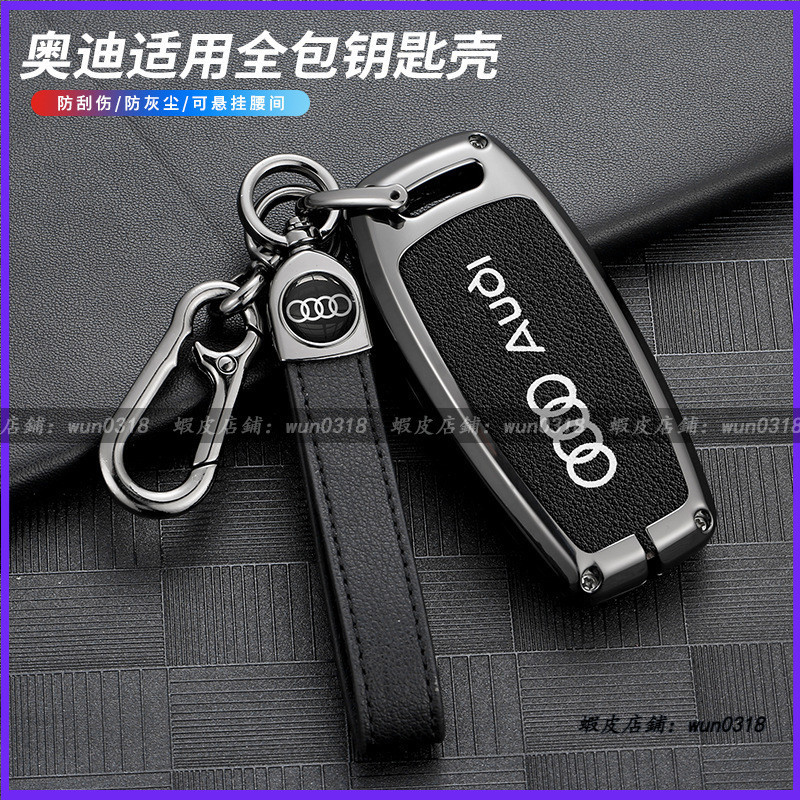 適用於 Audi  奧迪 12-18款奧迪 A6 鑰匙套 17款Q5 A8 鑰匙包 車鑰匙保護套 高檔鑰匙扣 鑰匙殼