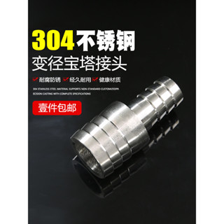 購滿99出貨 ✨精選✨ 304不銹鋼 變徑寶塔接頭 插軟管大小頭 10/16/20/25/32雙寶塔接頭