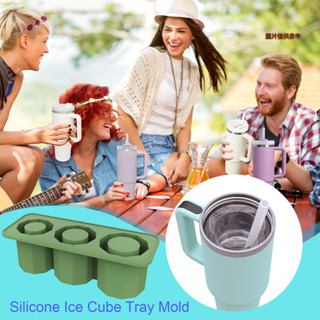 [妙妙屋]AMZ Stanley史丹利水杯冰格模具矽膠冰模30 40oz冰霸專用冰格