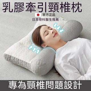 【臺灣出貨】 日式乳膠牽引枕 記憶枕 反牽引頸椎枕頭 護頸枕 牽引枕 枕頭 頸椎枕頭 側睡枕 人體工學反牽引枕 助眠枕