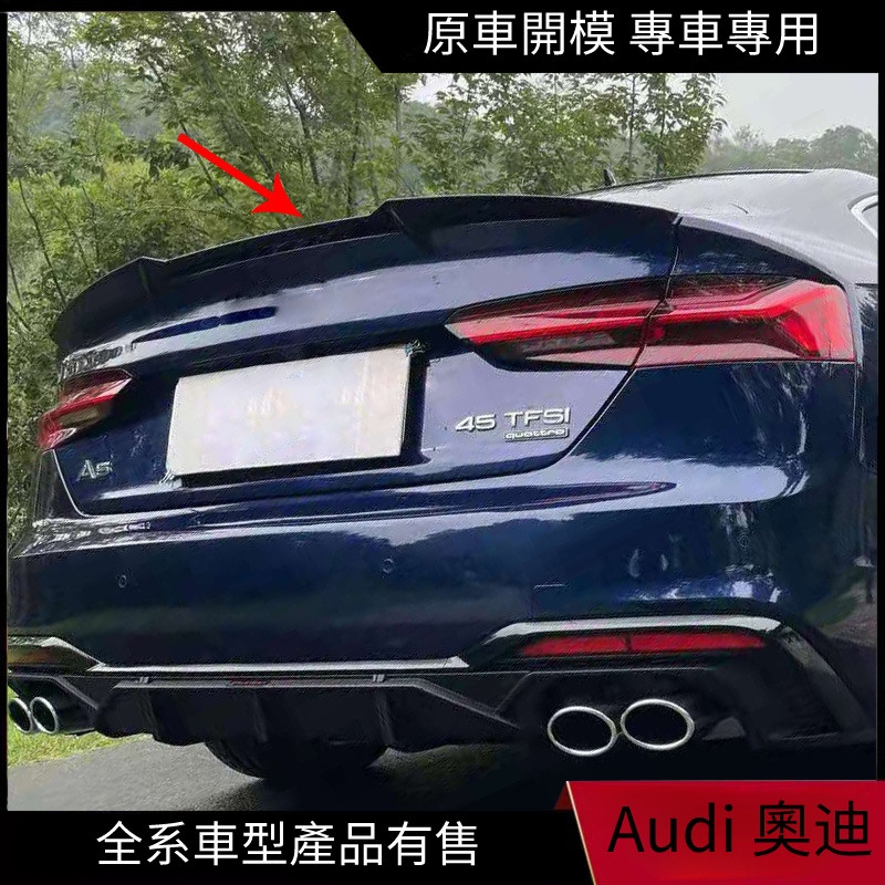 【Audi 專用】適用17-23年款 奧迪A5/S5 四門版改裝 獠牙款尾翼 鴨舌尾翼亮黑色烤漆