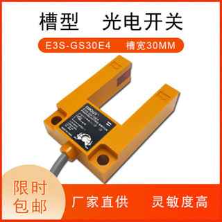 感應光電U形對射傳感器槽型電梯平層E3S-GS30E4三線NPN常開GS03B4